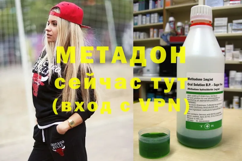 Метадон methadone  Уссурийск 